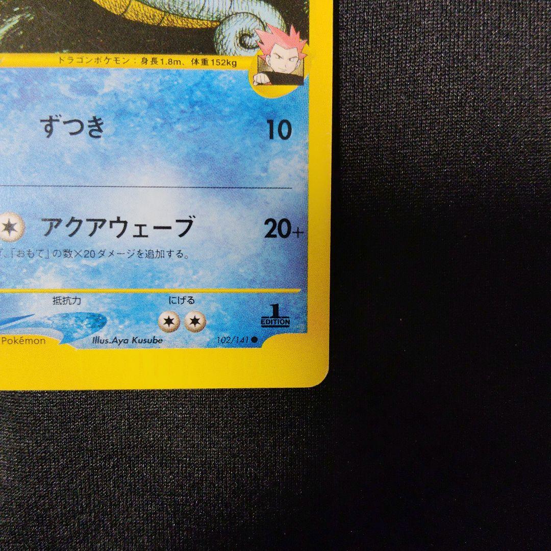 1ED ワタルのキングドラ ● ポケモンカード★VS 102/141