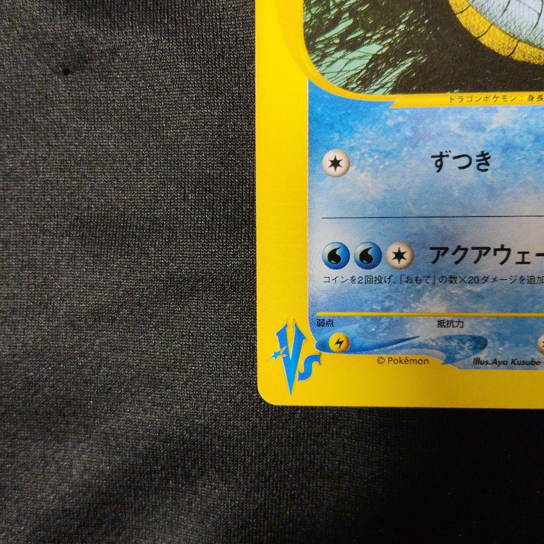 1ED ワタルのキングドラ ● ポケモンカード★VS 102/141