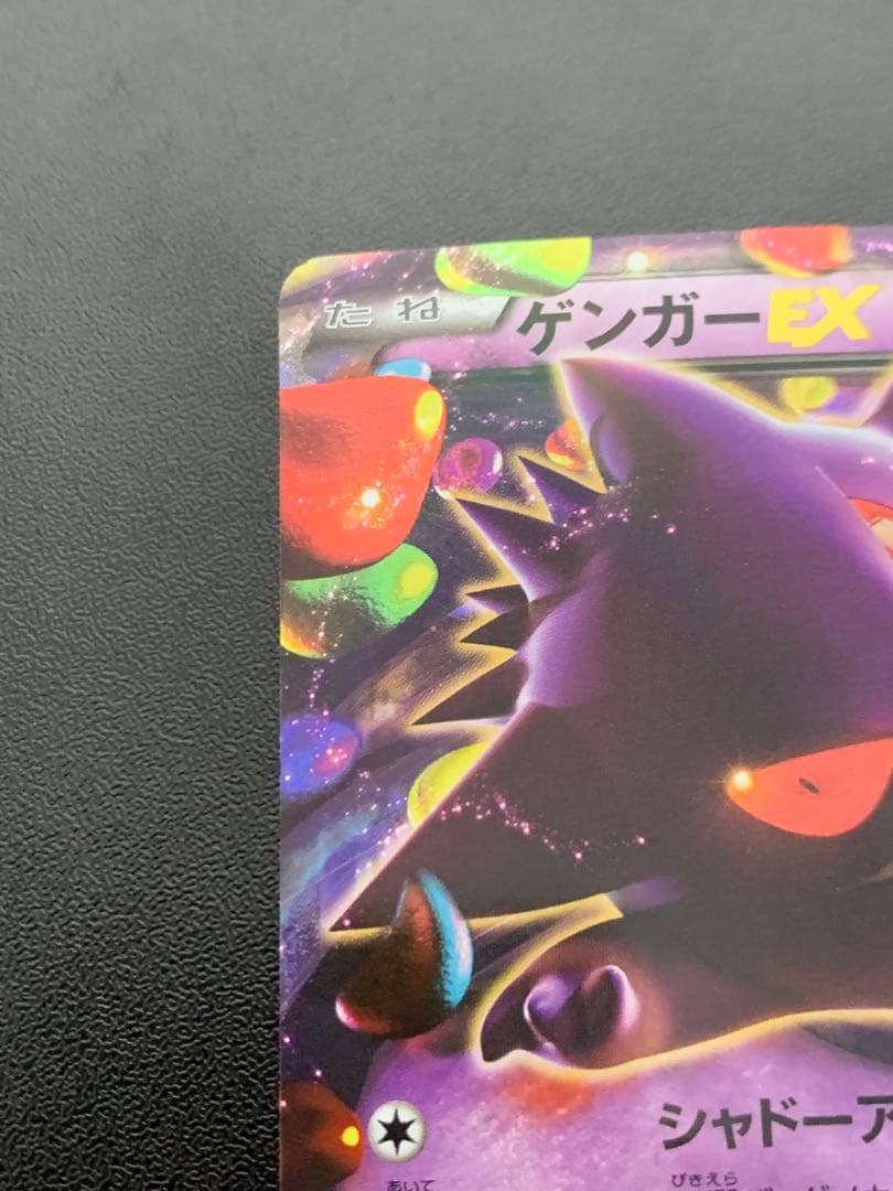 ゲンガーEX RR XY4 ファントムゲート 033/088