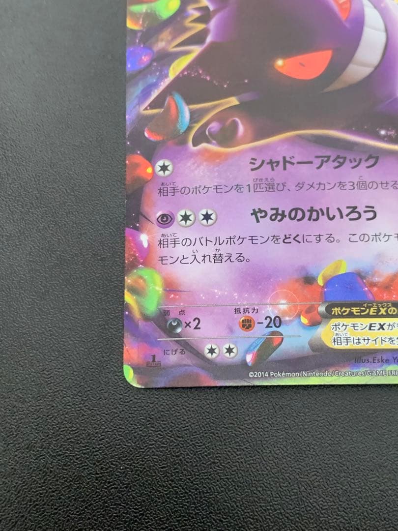 ゲンガーEX RR XY4 ファントムゲート 033/088
