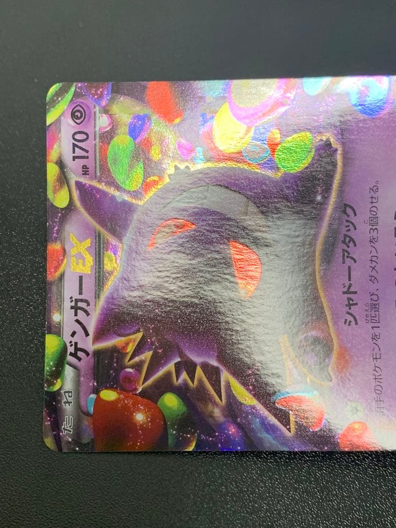 ゲンガーEX RR XY4 ファントムゲート 033/088