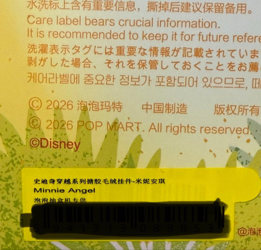Disney Stitch Series Minnie Angel シークレット