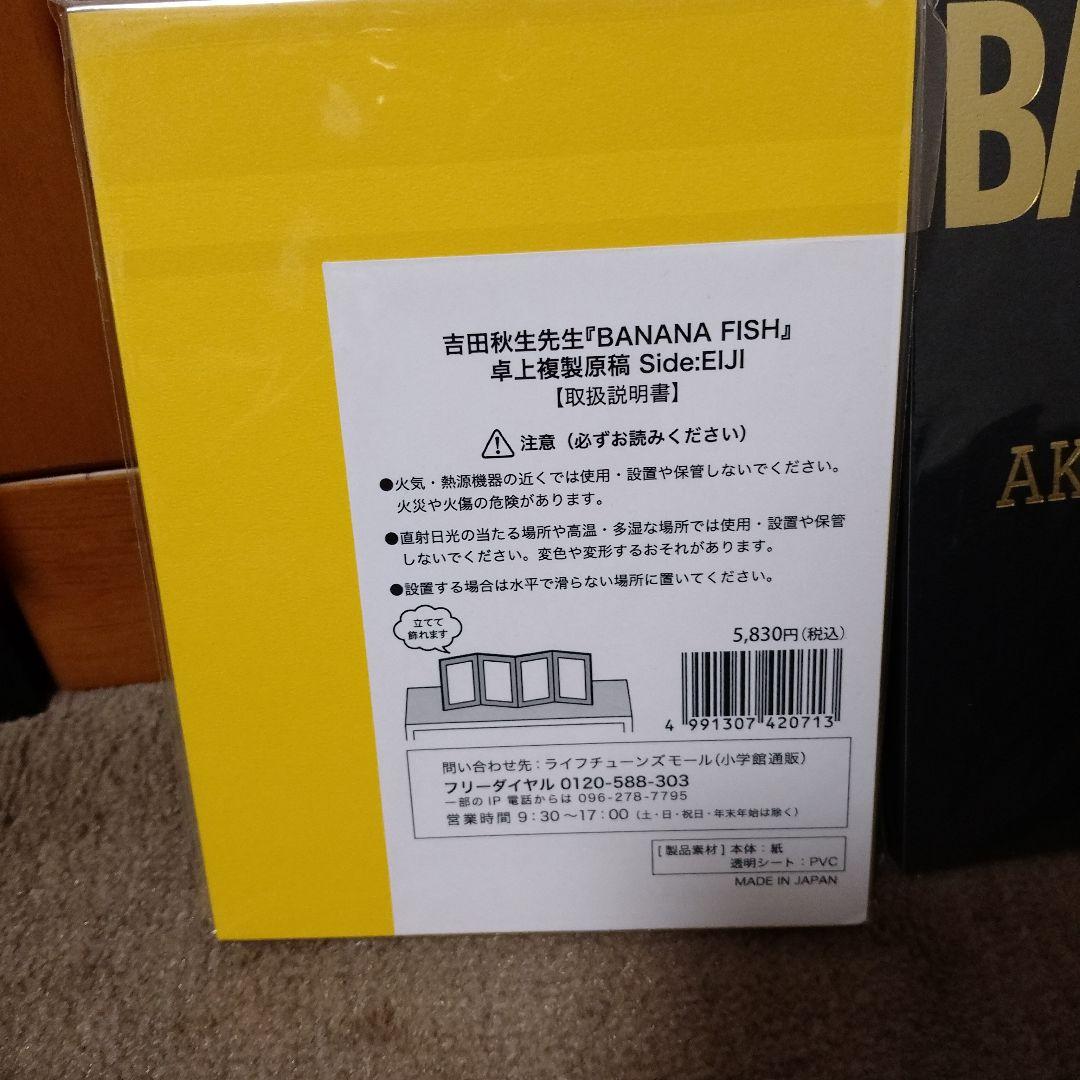 BANANA FISH 卓上複製原稿 Side:EIJI　ASH　アッシュ　英二