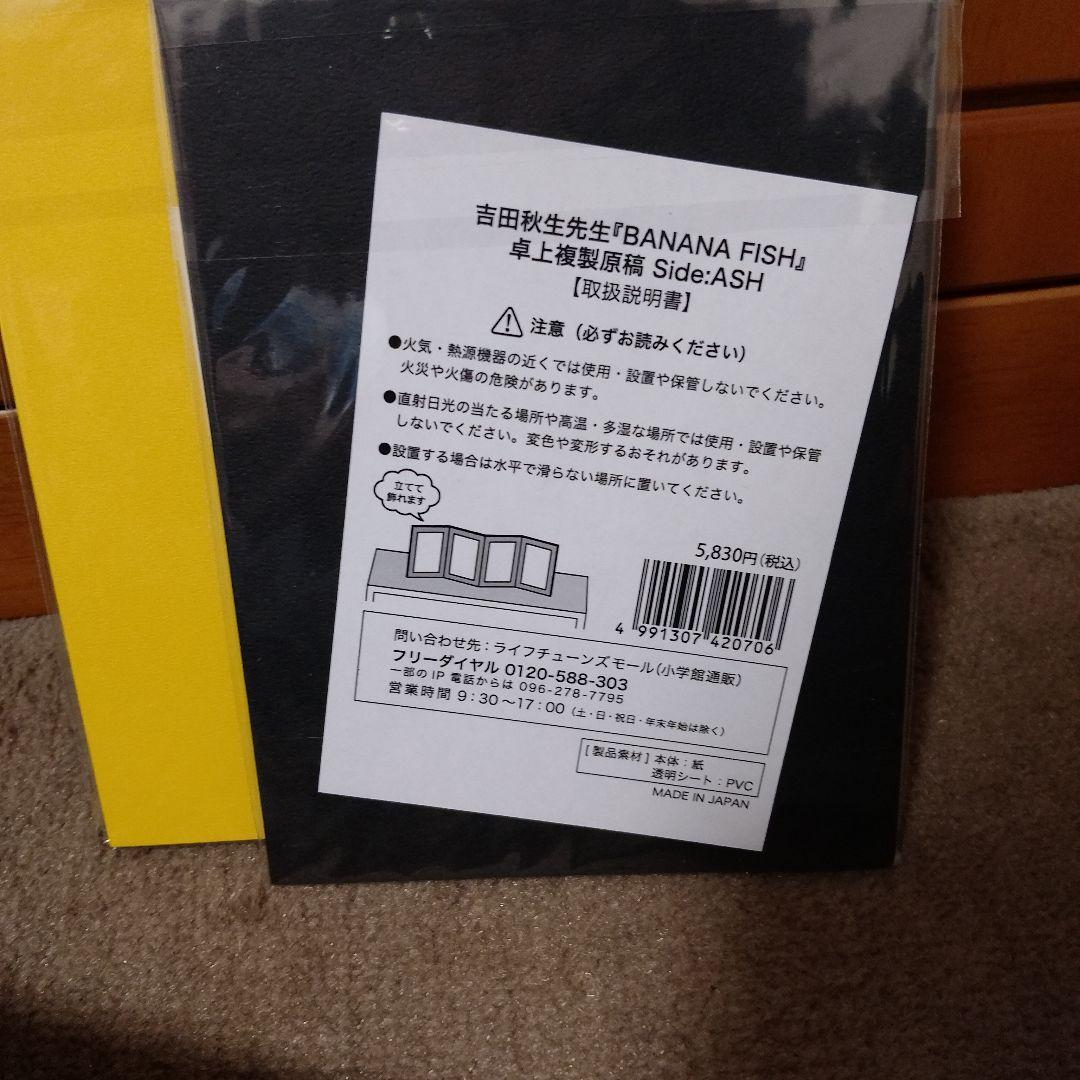 BANANA FISH 卓上複製原稿 Side:EIJI　ASH　アッシュ　英二