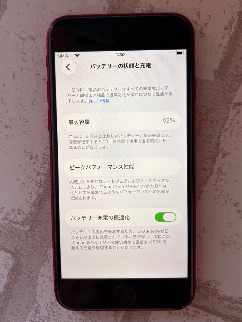 iPhoneSE 第二世代　赤