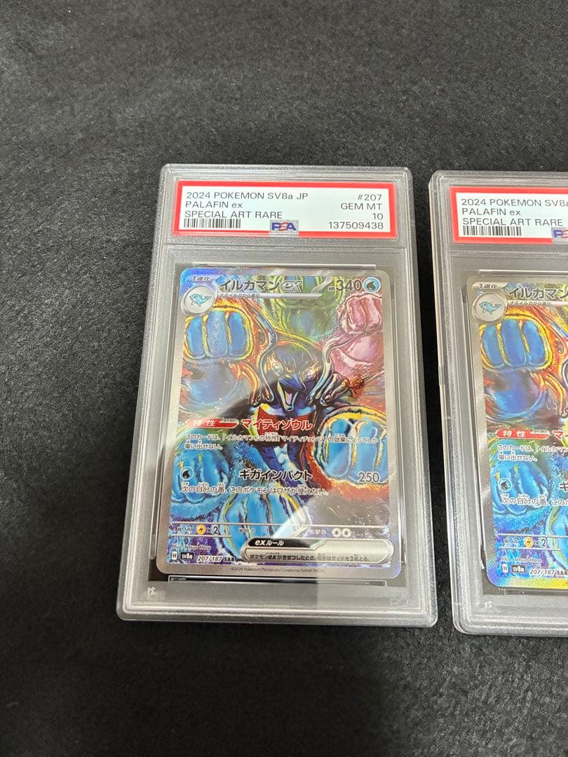 PSA10イルカマンex SAR [SV8a 207/187]　連番