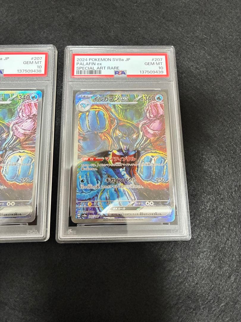 PSA10イルカマンex SAR [SV8a 207/187]　連番