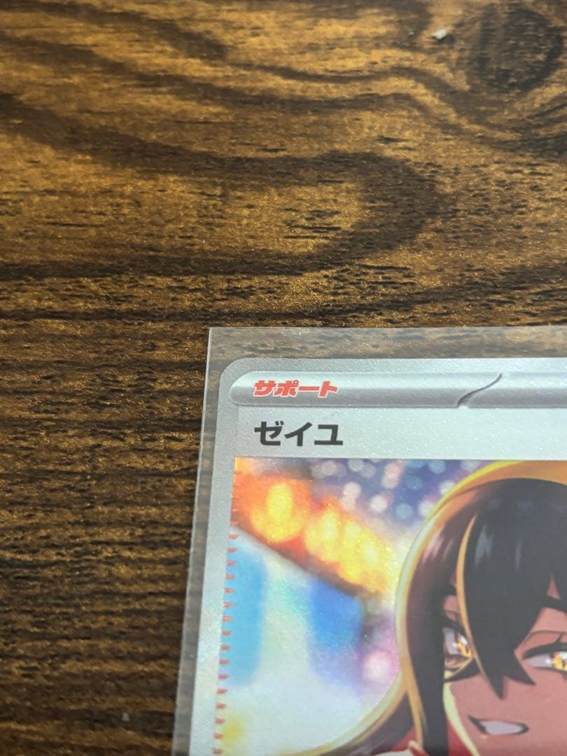 ポケモンカード　ゼイユ SAR SV6 変幻の仮面 130/101