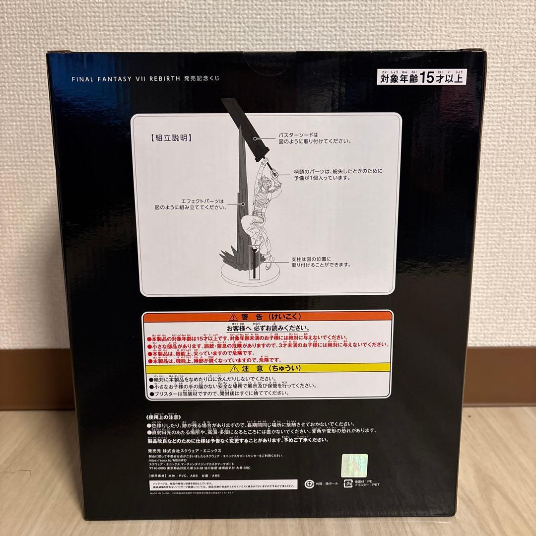 クラウド・ストライフ A賞フィギュア