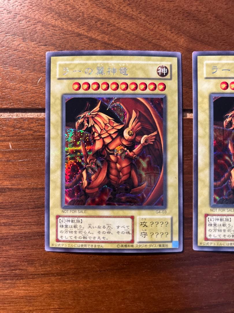【希少】ラーの翼神竜 G4-03 限定プロモ 3