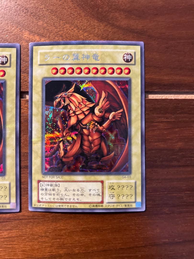 【希少】ラーの翼神竜 G4-03 限定プロモ 3