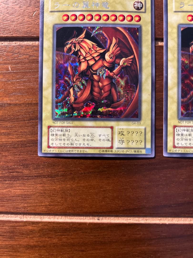 【希少】ラーの翼神竜 G4-03 限定プロモ 3