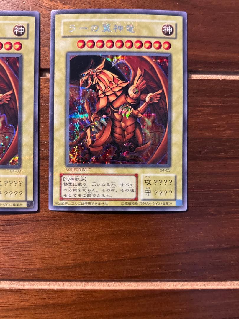 【希少】ラーの翼神竜 G4-03 限定プロモ 3