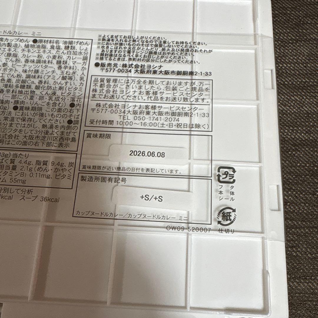 カップヌードル 折り畳みコンテナ シーフード カレー 2個×8個計16個入り