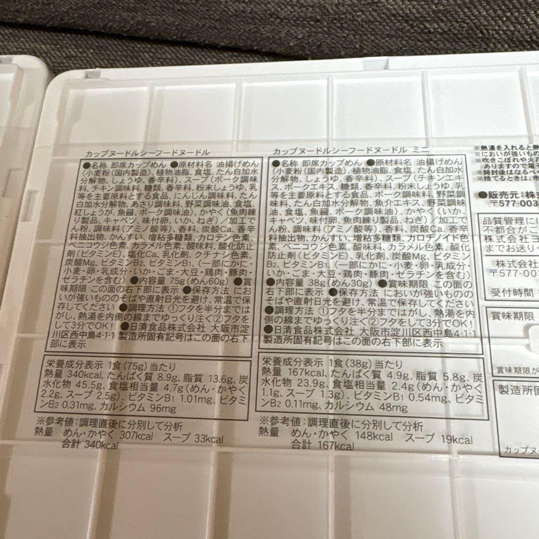 カップヌードル 折り畳みコンテナ シーフード カレー 2個×8個計16個入り