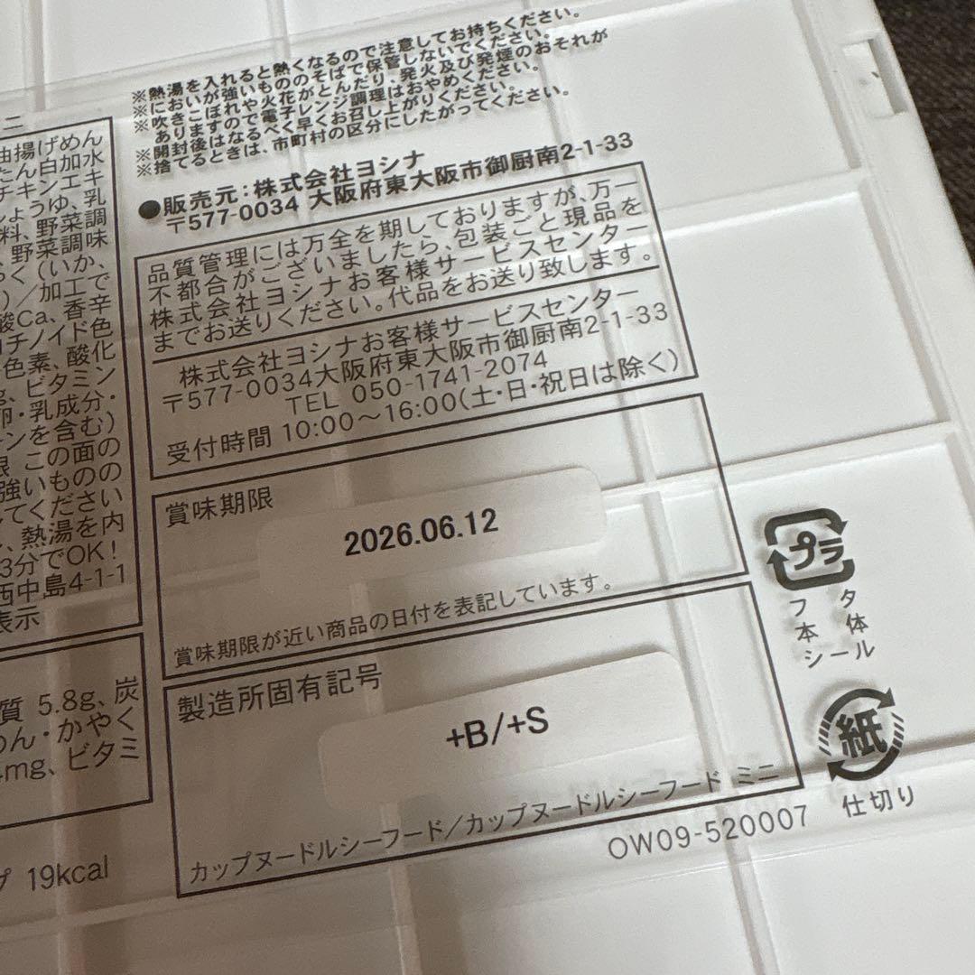 カップヌードル 折り畳みコンテナ シーフード カレー 2個×8個計16個入り