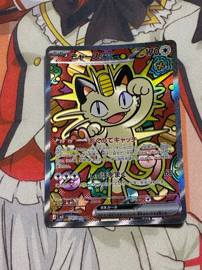 ニャース ex【SUR】