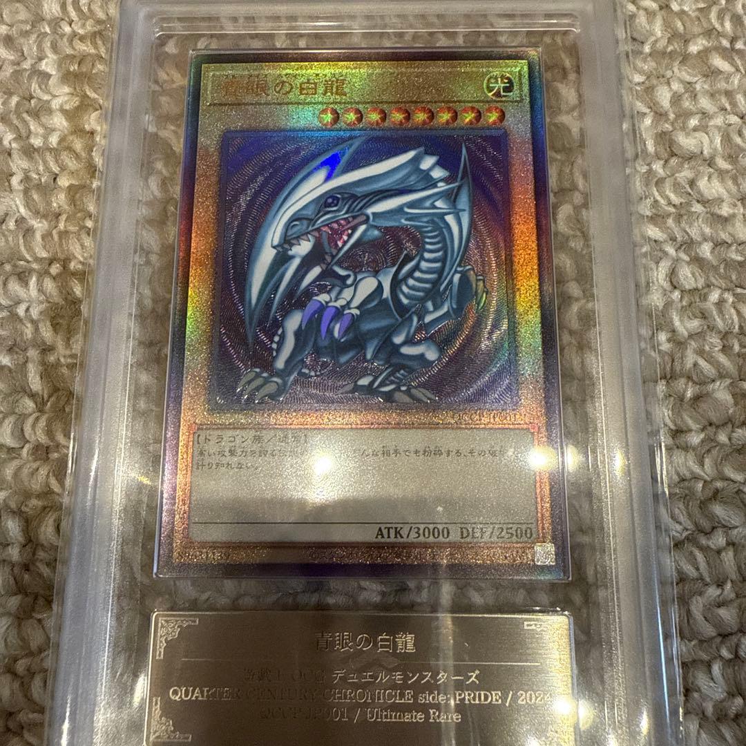 ARS10 青眼の白竜 レリーフ QCCP-JP001