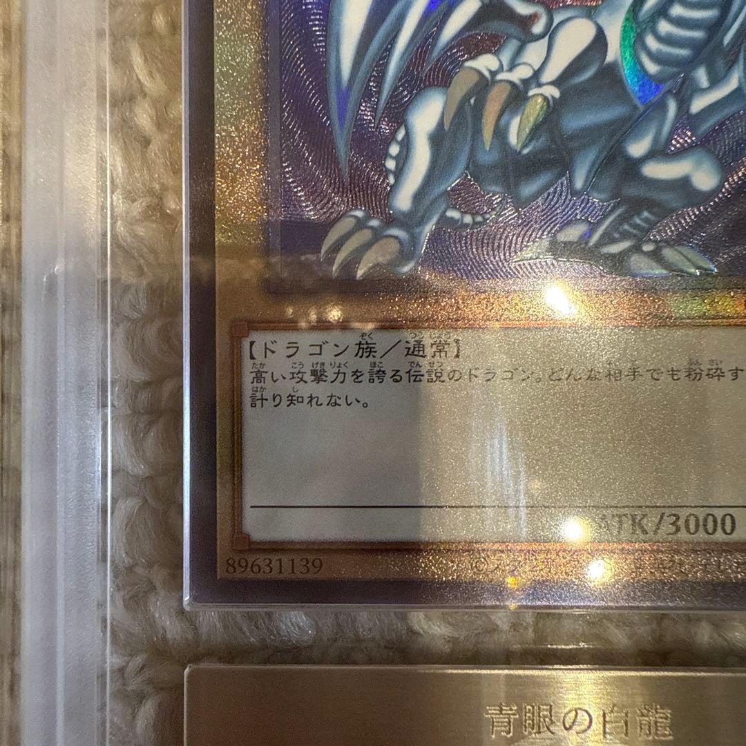 ARS10 青眼の白竜 レリーフ QCCP-JP001