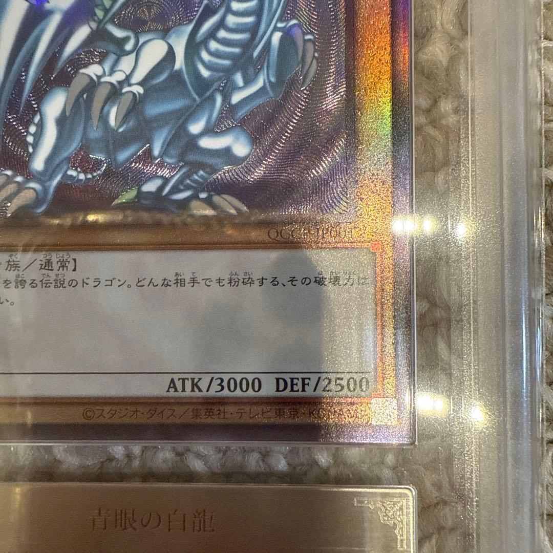 ARS10 青眼の白竜 レリーフ QCCP-JP001