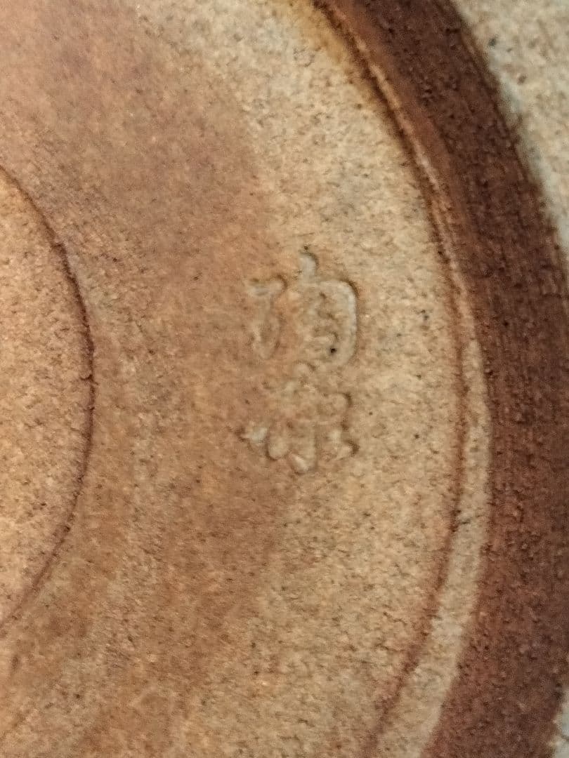 信楽焼　陶康作　花器　壺