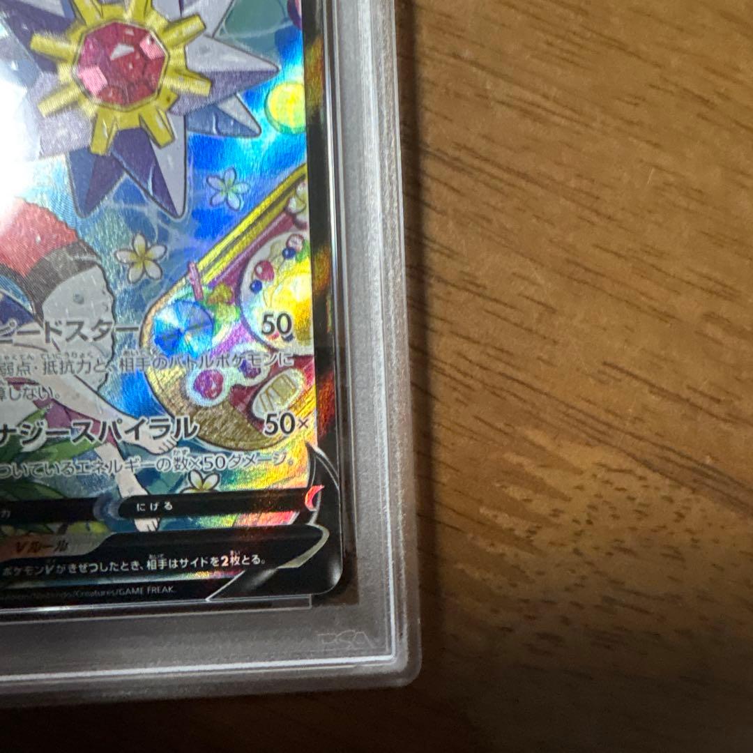 スターミーV CSRバトルリージョン 083/067 PSA10