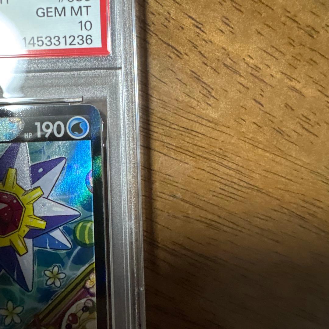 スターミーV CSRバトルリージョン 083/067 PSA10