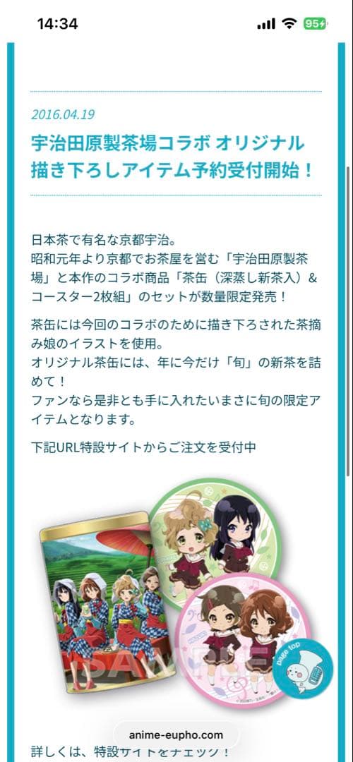 美品　劇場版　響け♪ユーフォニアム　　限定品　お茶缶