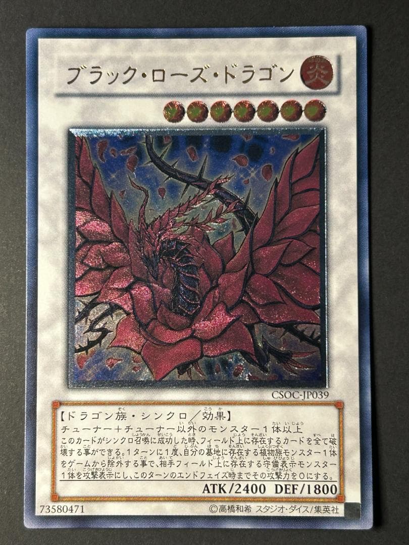 【美品】ブラック・ローズ・ドラゴン レリーフ　遊戯王