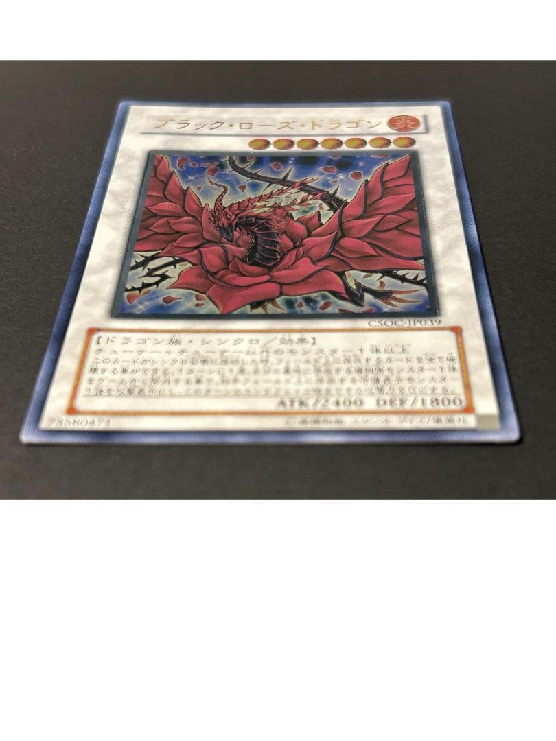 【美品】ブラック・ローズ・ドラゴン レリーフ　遊戯王