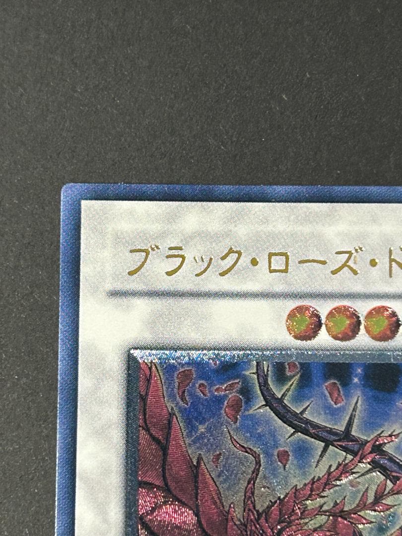 【美品】ブラック・ローズ・ドラゴン レリーフ　遊戯王