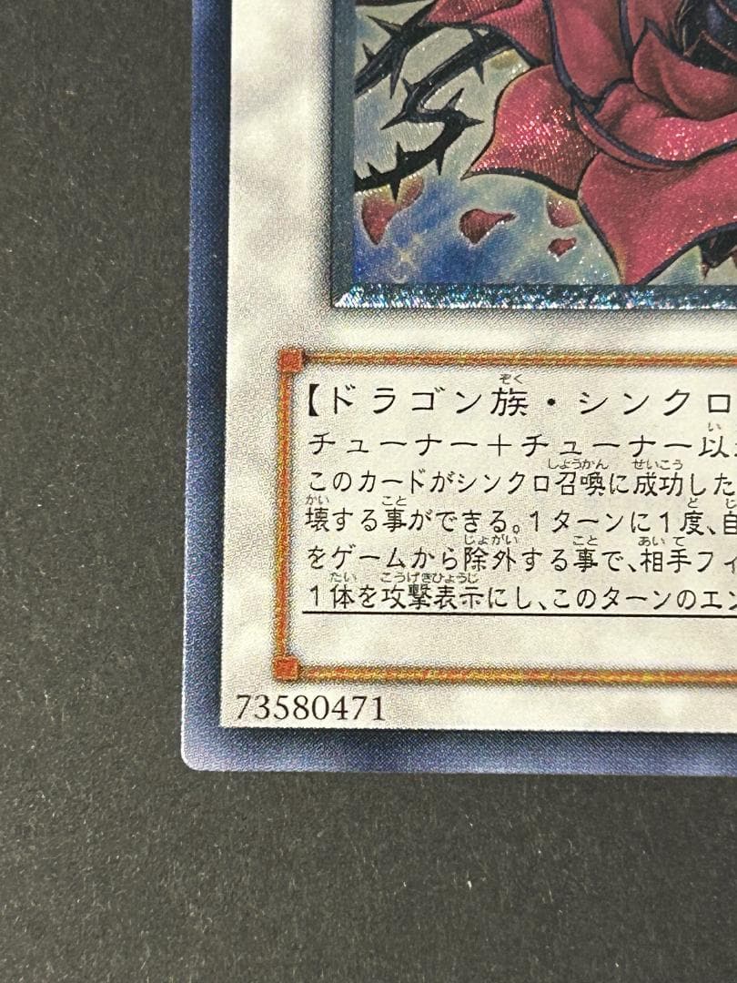 【美品】ブラック・ローズ・ドラゴン レリーフ　遊戯王