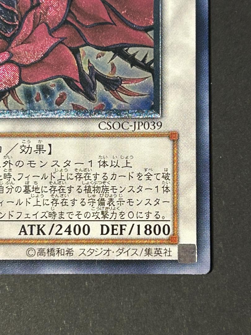 【美品】ブラック・ローズ・ドラゴン レリーフ　遊戯王
