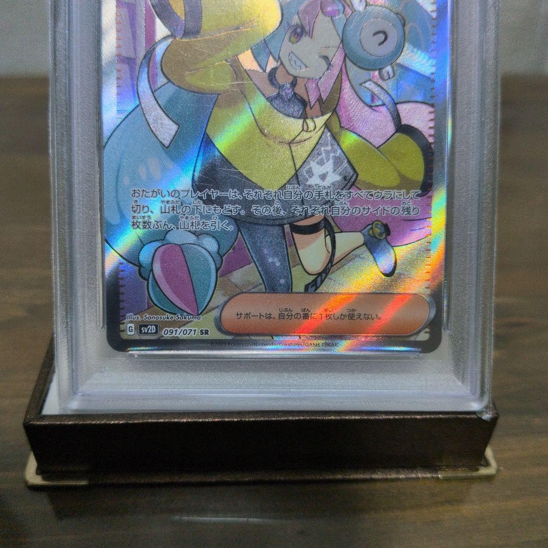 [鑑定品]ナンジャモ SR PSA9