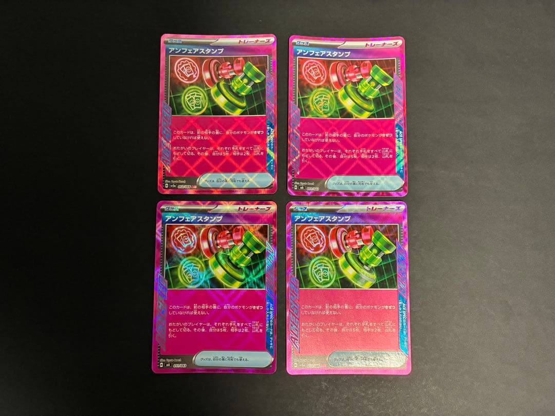 【24時間以内発送】ACE アンフェアスタンプ　4枚