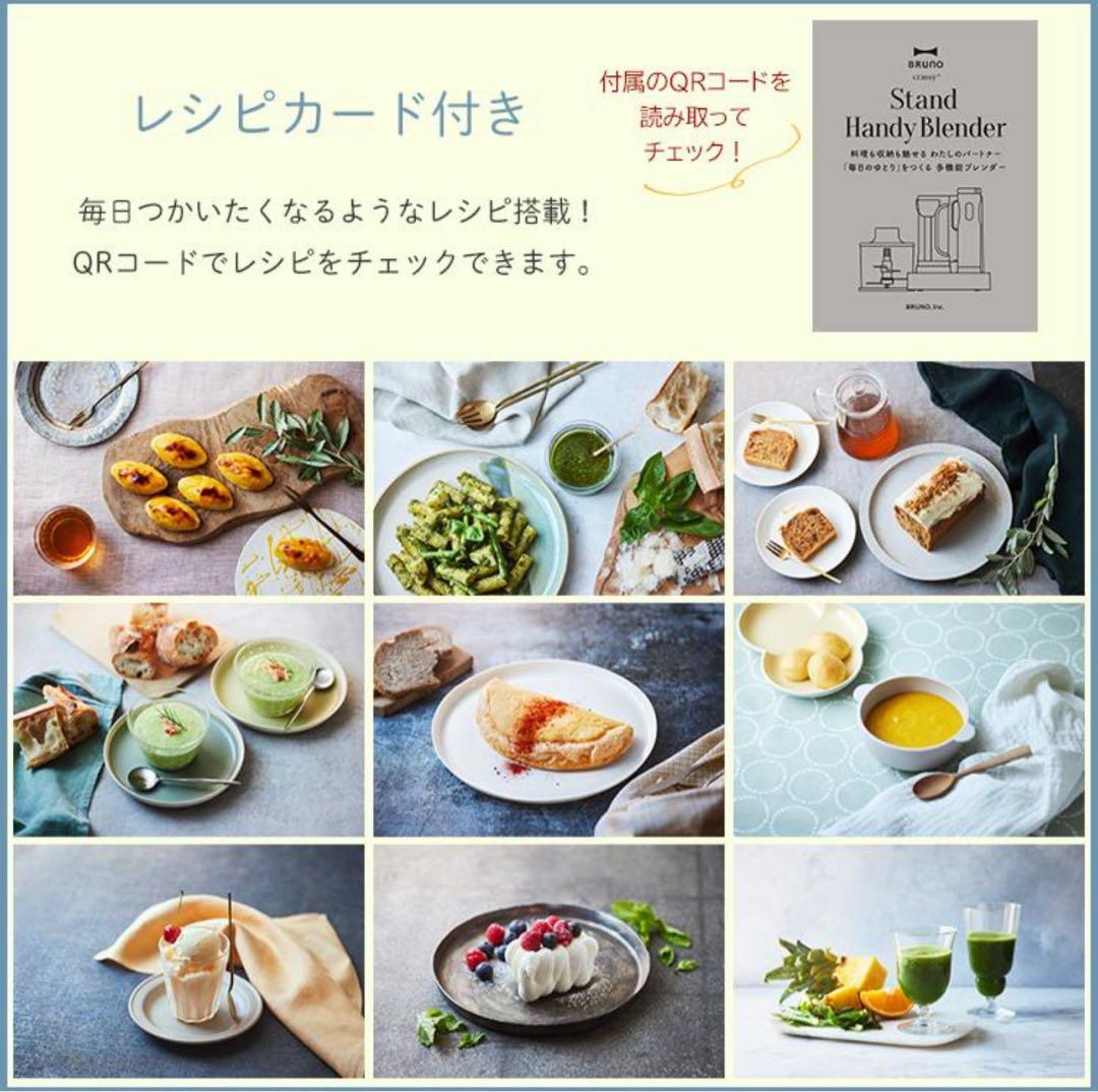 BRUNO スタンドハンディブレンダー　BOE096-GRG 通電確認済み