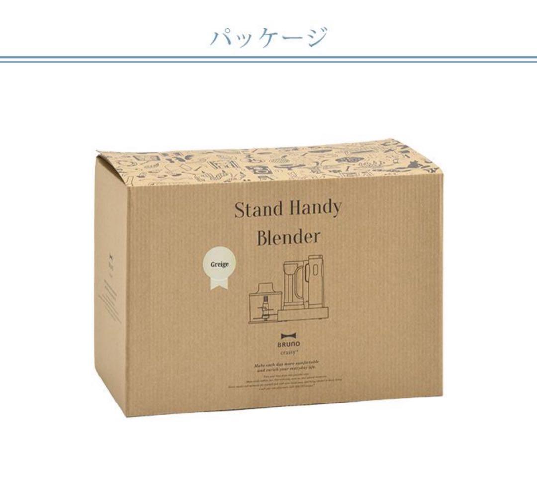 BRUNO スタンドハンディブレンダー　BOE096-GRG 通電確認済み