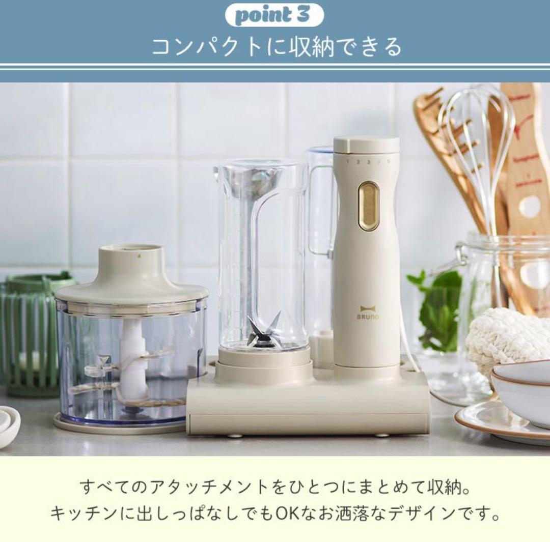 BRUNO スタンドハンディブレンダー　BOE096-GRG 通電確認済み
