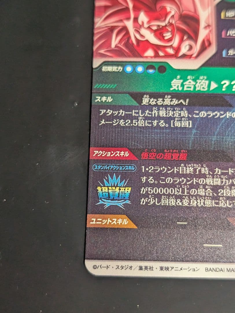 ドラゴンボールスーパーダイバーズ SDV3-002 孫悟空 GDR★ パラレル