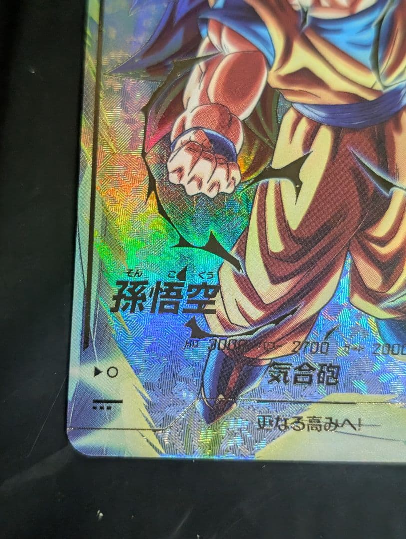 ドラゴンボールスーパーダイバーズ SDV3-002 孫悟空 GDR★ パラレル