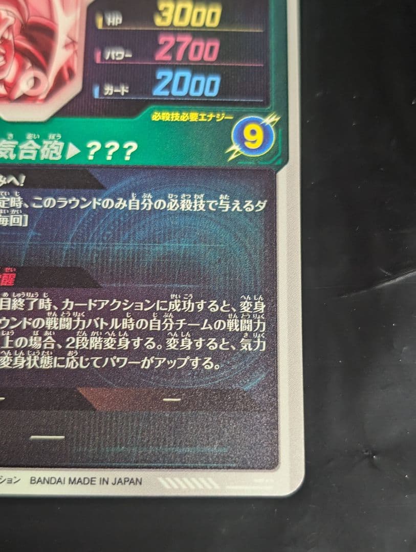 ドラゴンボールスーパーダイバーズ SDV3-002 孫悟空 GDR★ パラレル