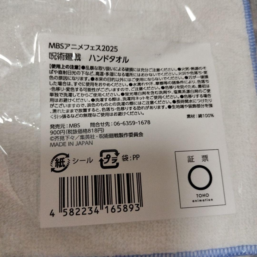 呪術廻戦 キャラクターまとめ売り