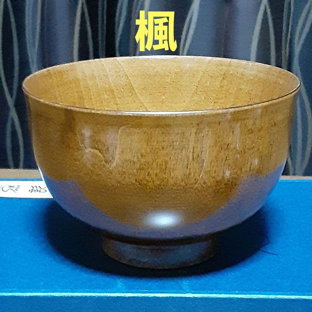 完全未使用品　彰宣　山中塗　銘木椀5種類　我戸幹男商店　天然木　吹き漆