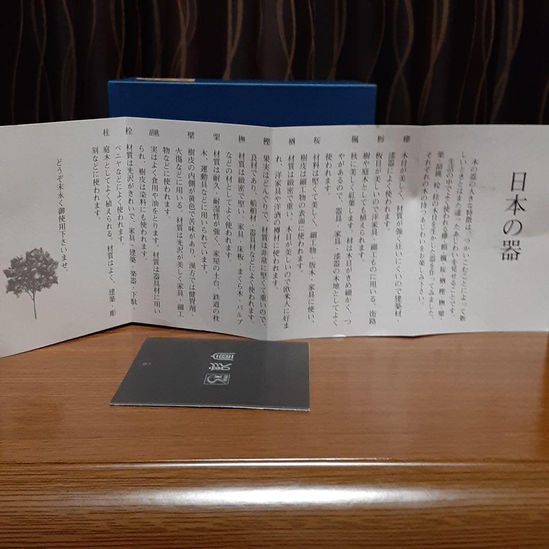 完全未使用品　彰宣　山中塗　銘木椀5種類　我戸幹男商店　天然木　吹き漆