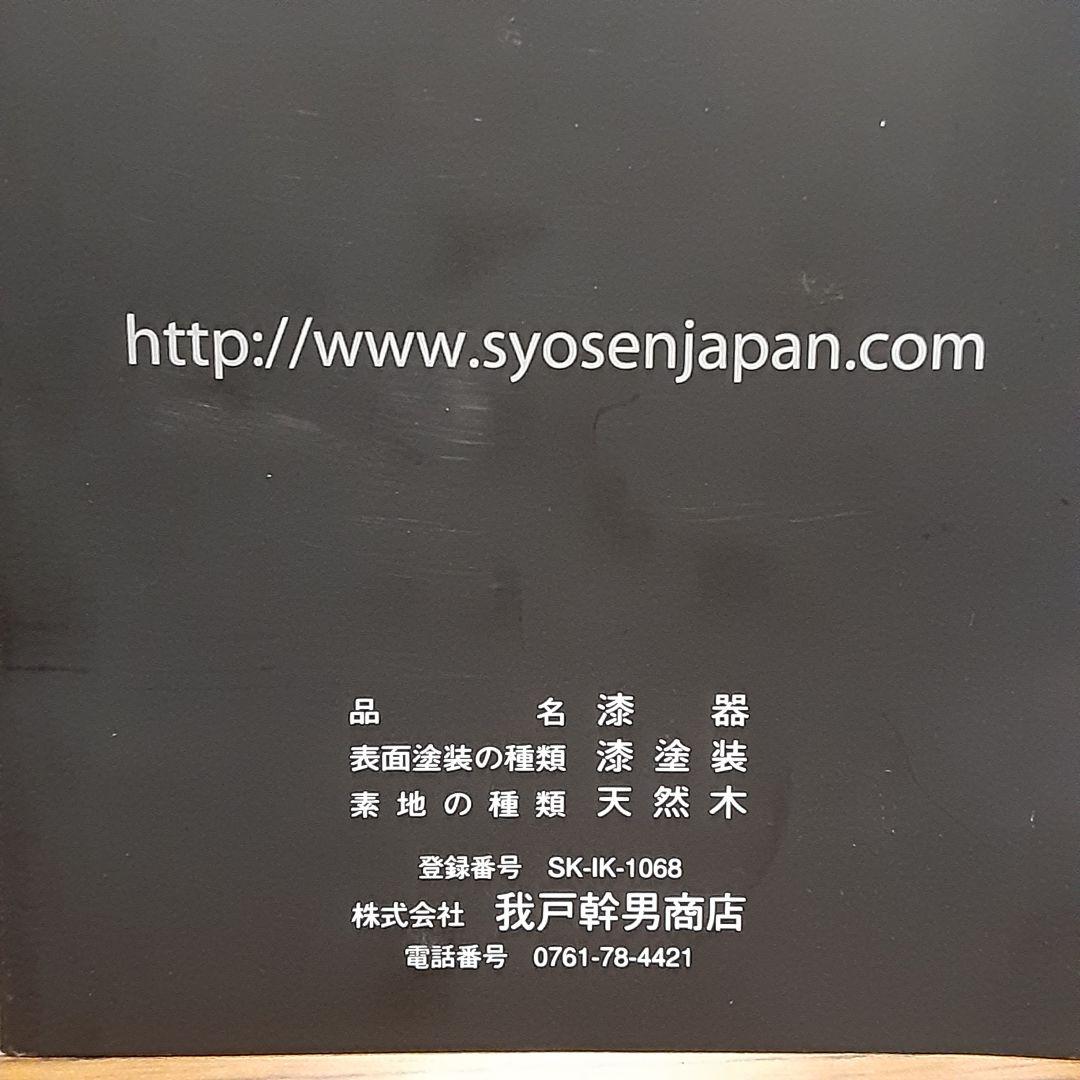 完全未使用品　彰宣　山中塗　銘木椀5種類　我戸幹男商店　天然木　吹き漆