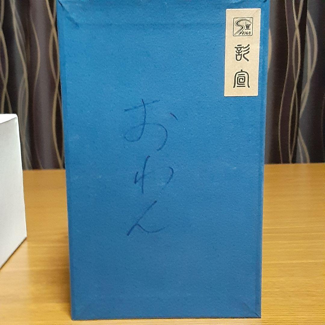 完全未使用品　彰宣　山中塗　銘木椀5種類　我戸幹男商店　天然木　吹き漆