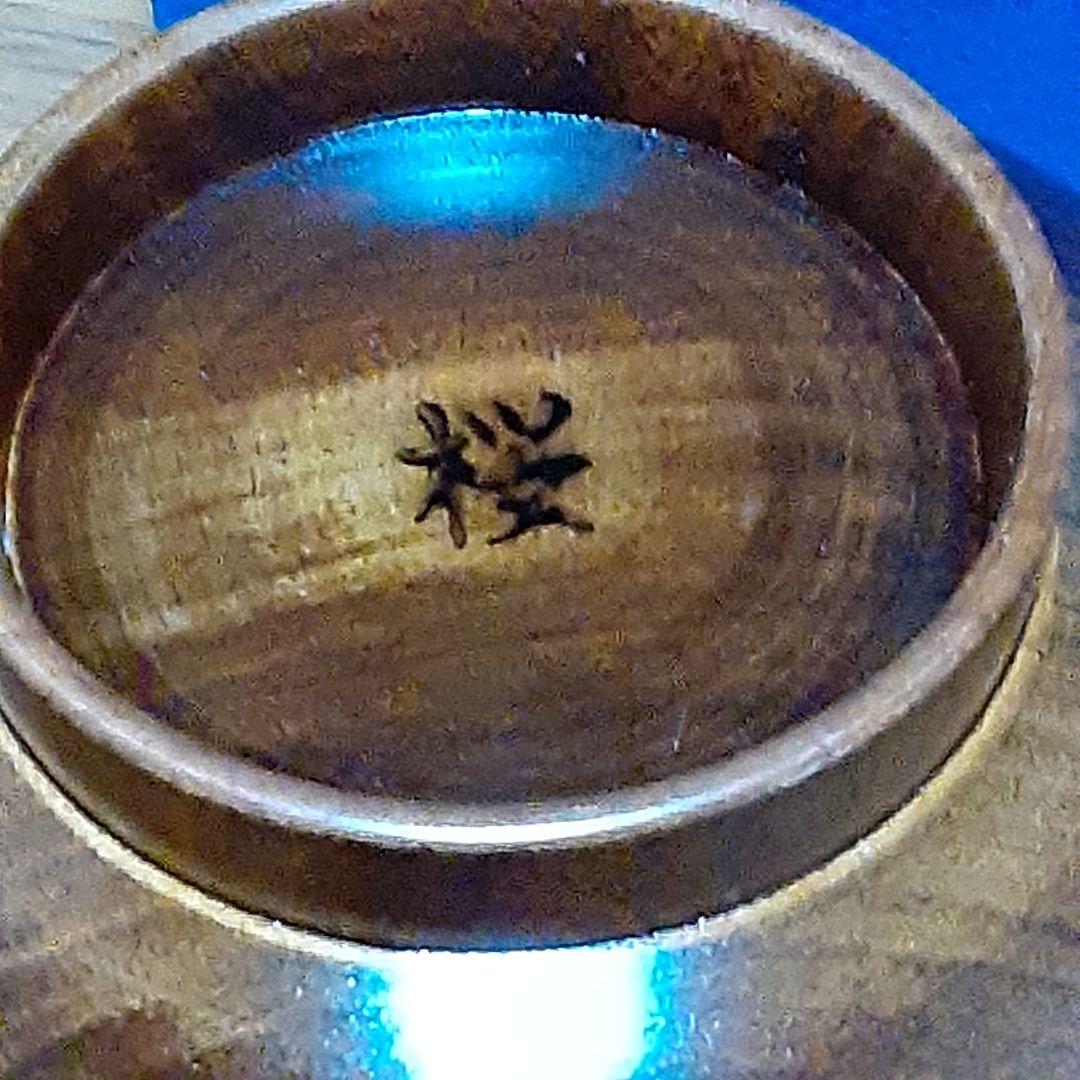 完全未使用品　彰宣　山中塗　銘木椀5種類　我戸幹男商店　天然木　吹き漆