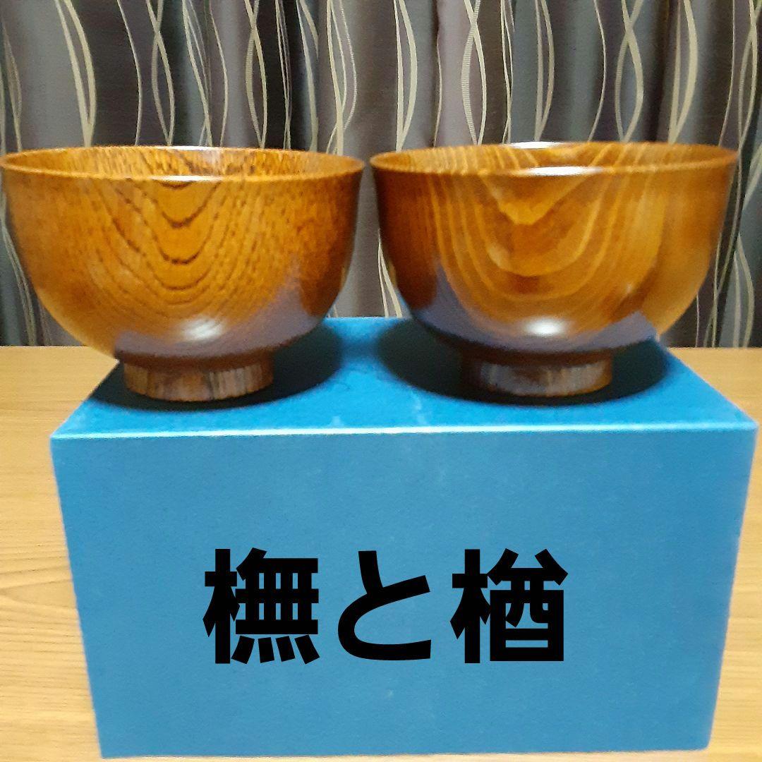 完全未使用品　彰宣　山中塗　銘木椀5種類　我戸幹男商店　天然木　吹き漆