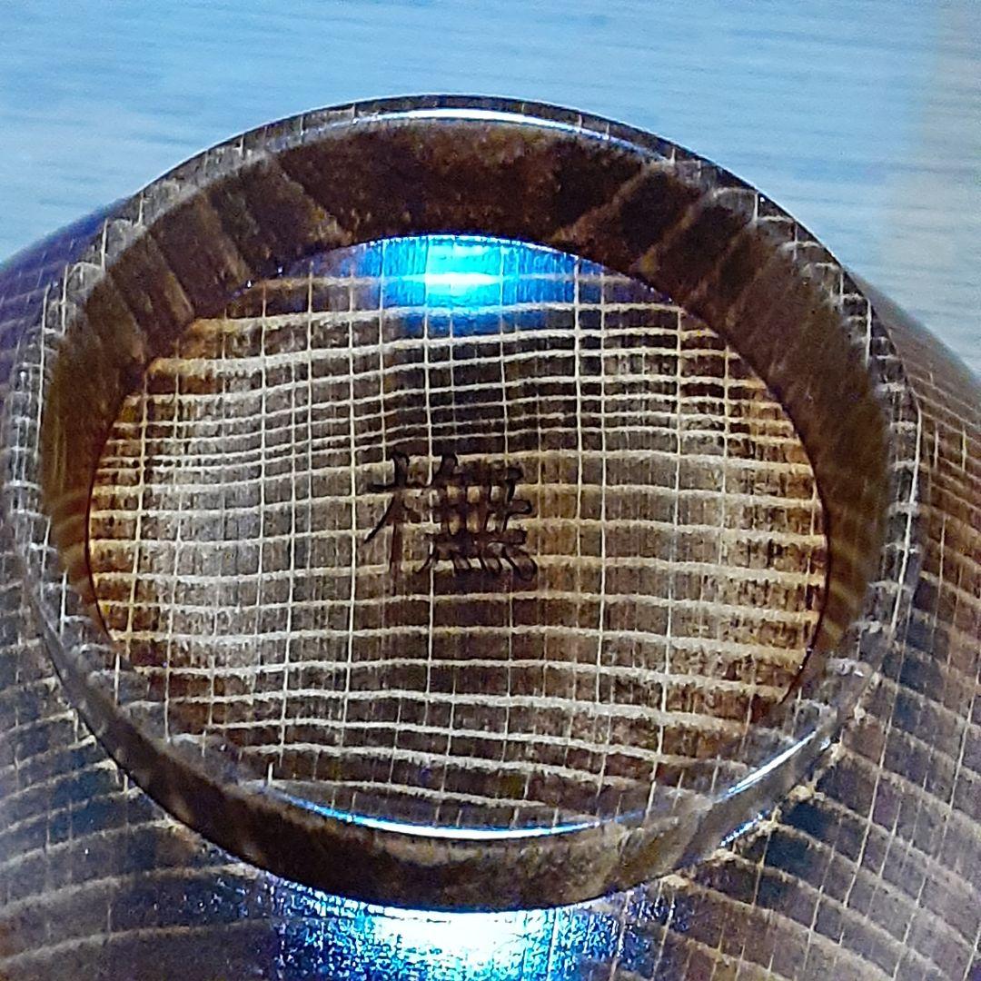 完全未使用品　彰宣　山中塗　銘木椀5種類　我戸幹男商店　天然木　吹き漆