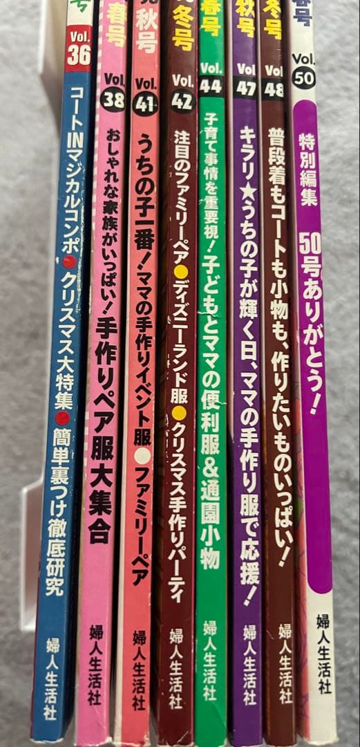 手づくりママキディ　'98Vol.36〜50 まとめ売り8冊